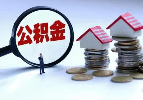 宣汉已经封存的公积金如何取（封存了的公积金怎么提取）